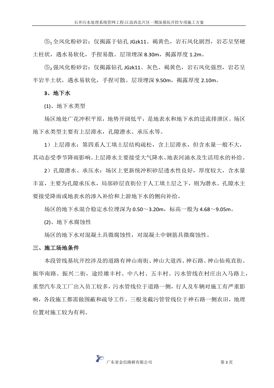 （建筑工程管理）深基坑开挖专项施工方案(专家论证)_第3页