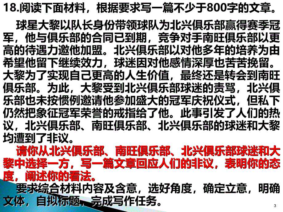 广州二模作文讲评PPT课件.ppt_第3页