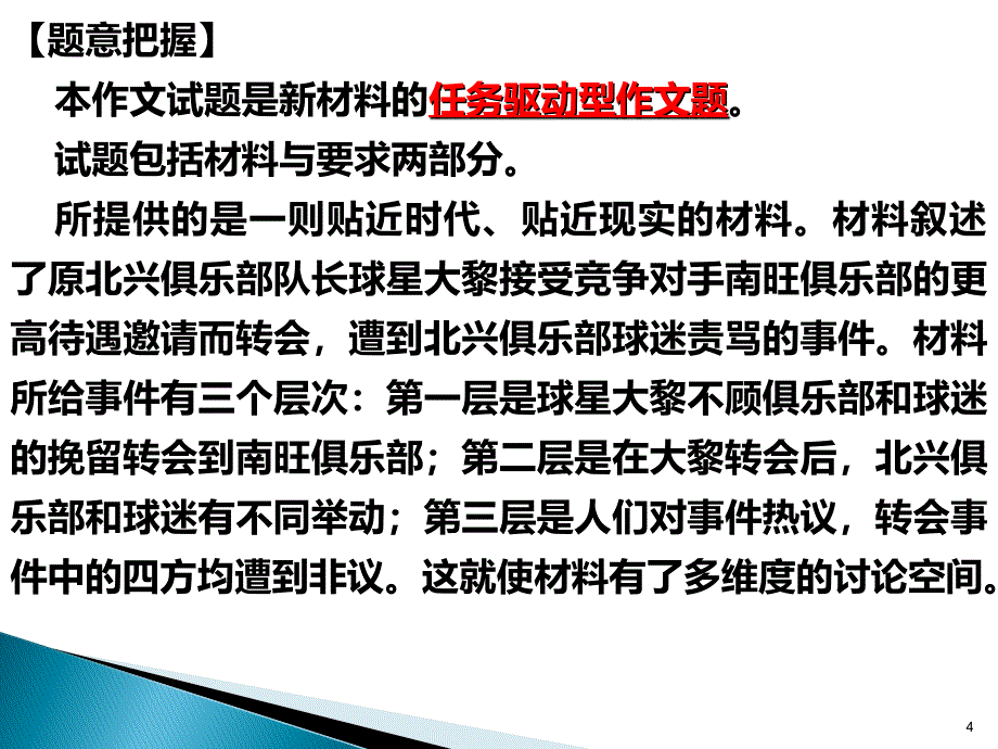 广州二模作文讲评PPT课件.ppt_第4页