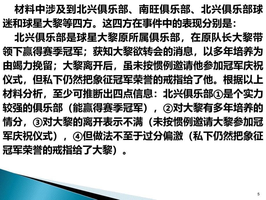 广州二模作文讲评PPT课件.ppt_第5页