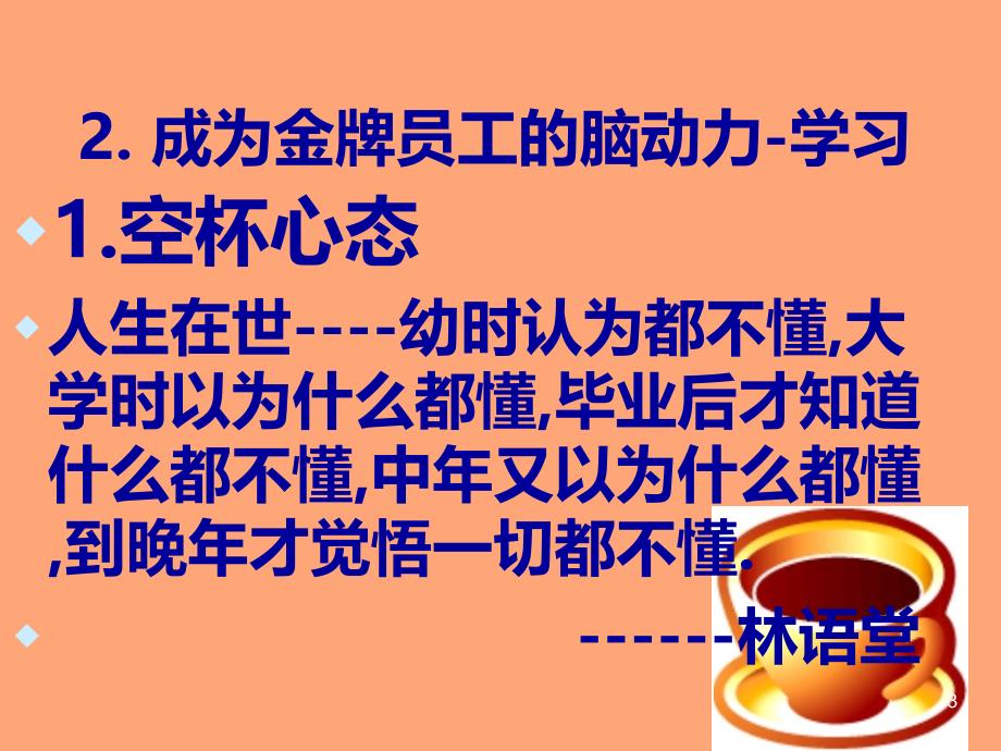 如何做个金牌员工PPT课件.ppt_第3页