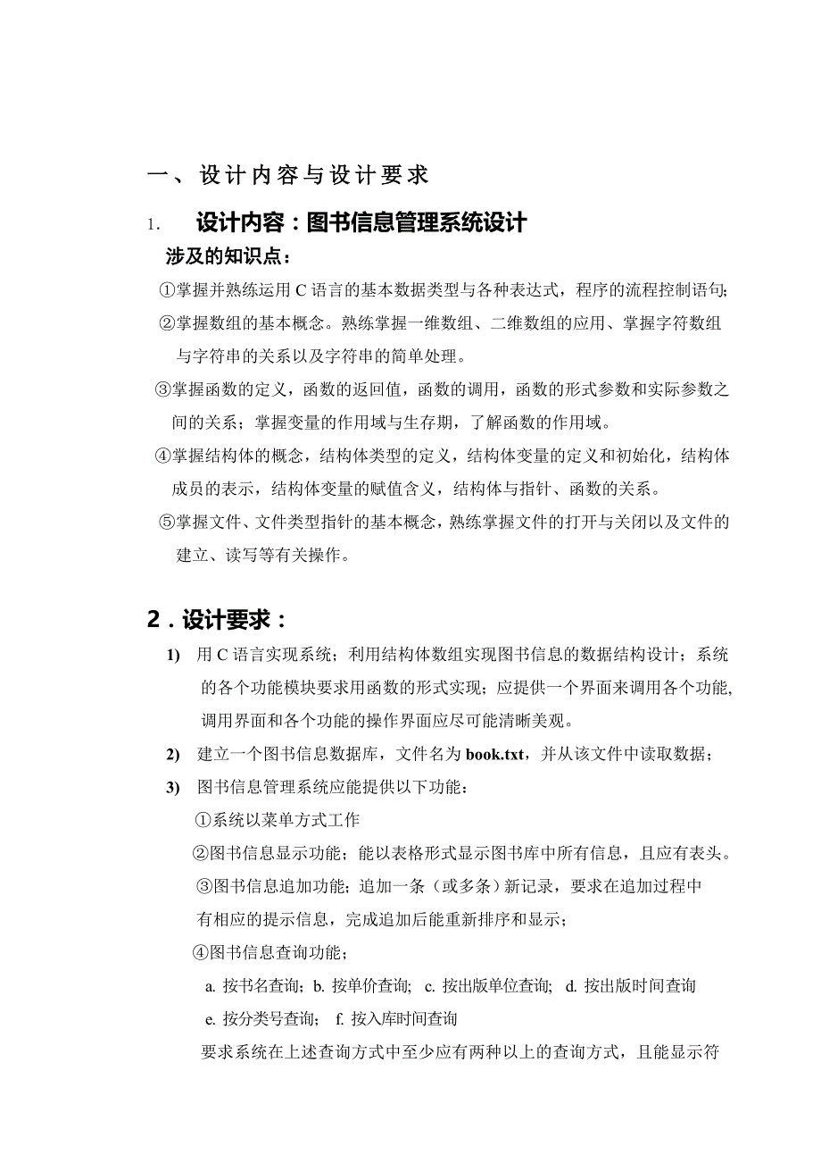 图书信息管理系统——C语言课程设计报告_第3页