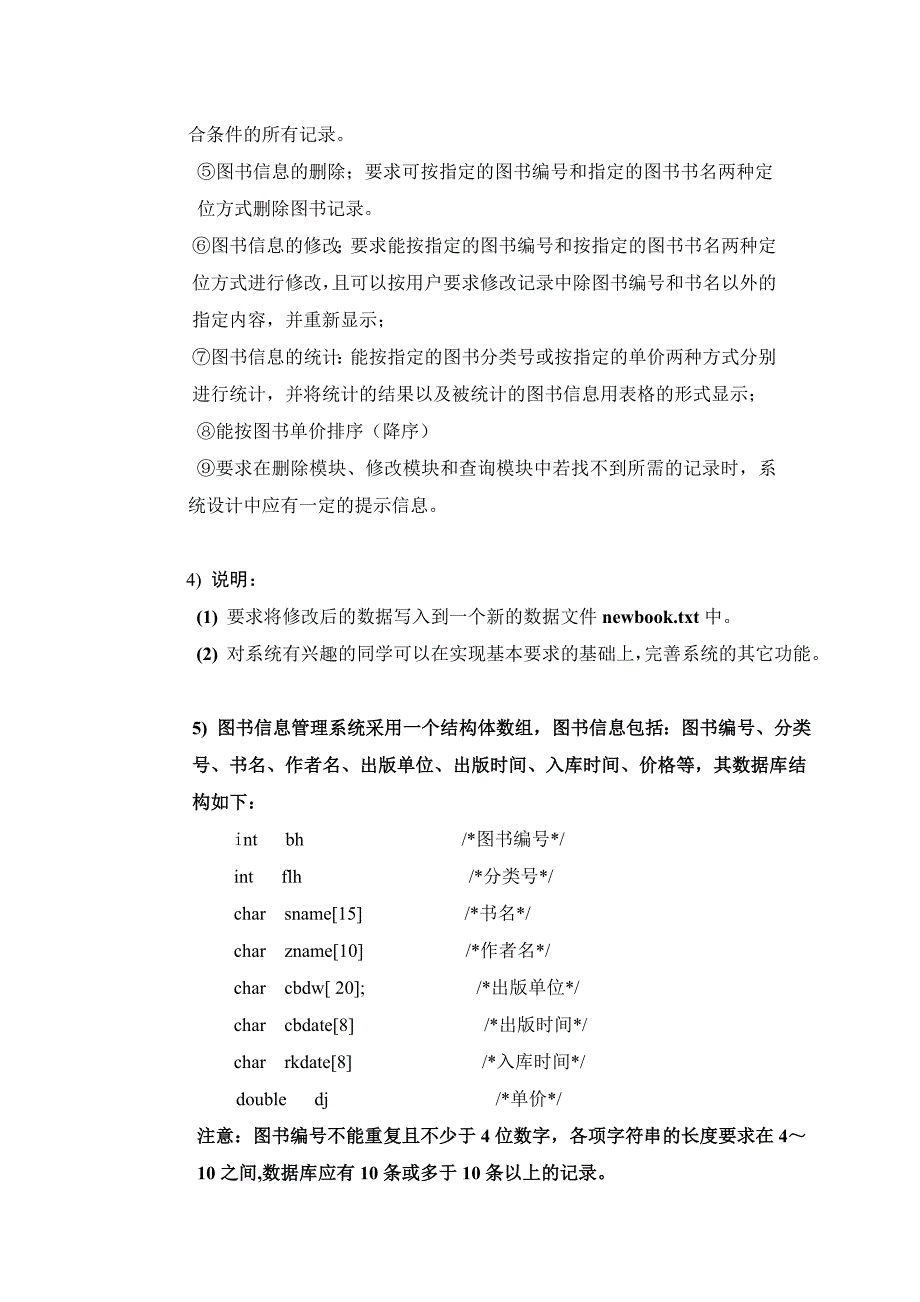 图书信息管理系统——C语言课程设计报告_第4页