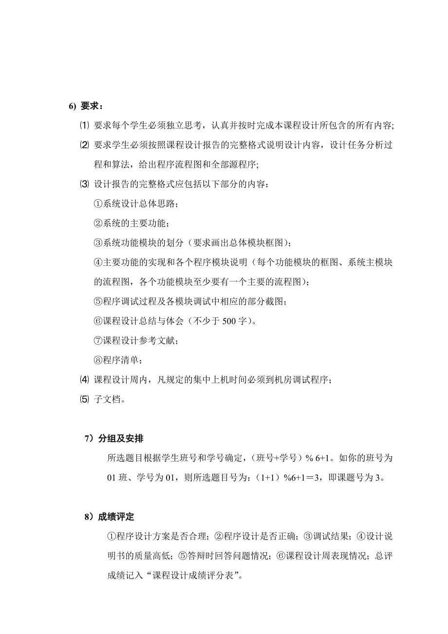 图书信息管理系统——C语言课程设计报告_第5页