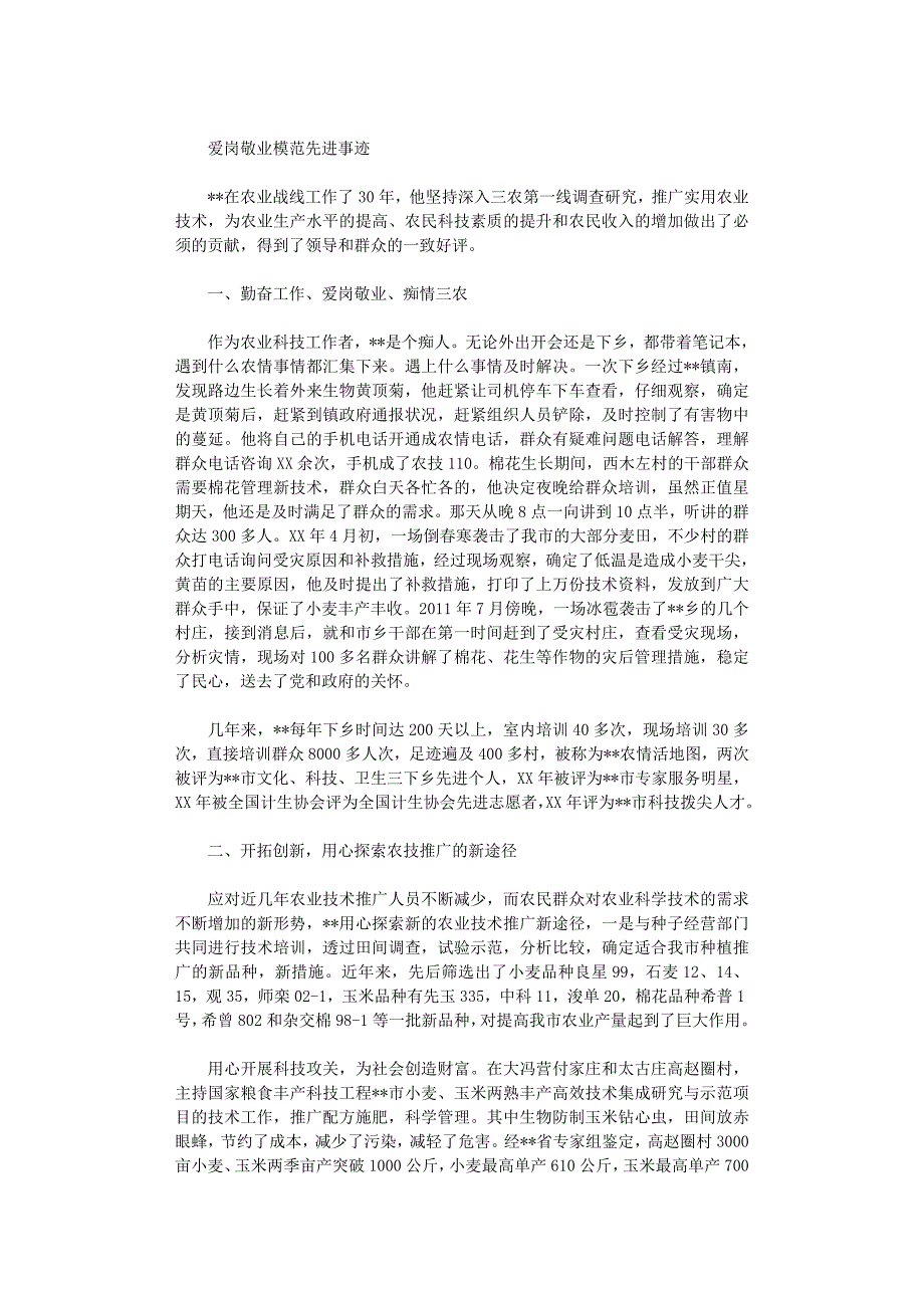 敬业奉献模范事迹材料12篇完整版_第2页