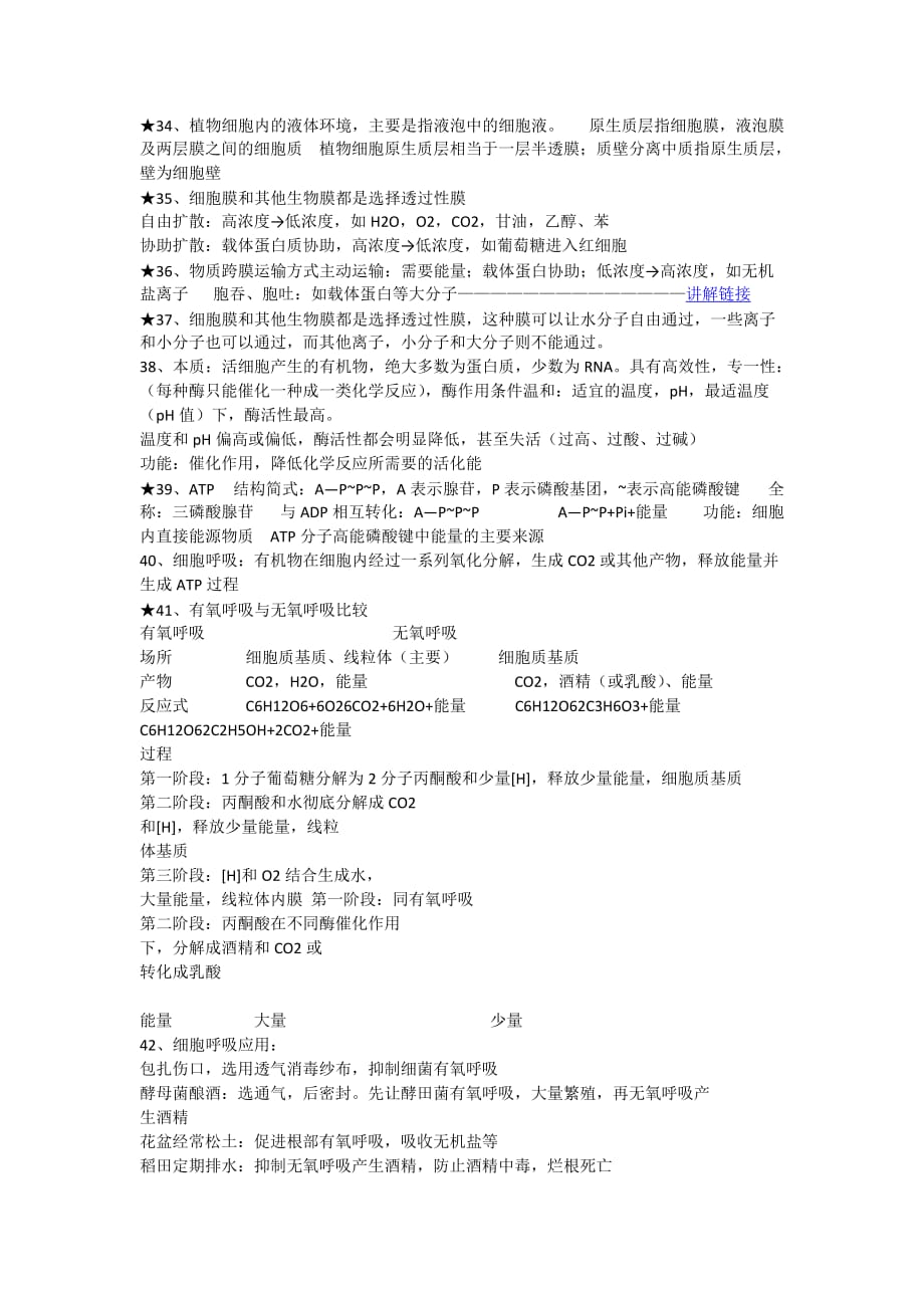 必修一 分子与细胞知识清单.doc_第3页