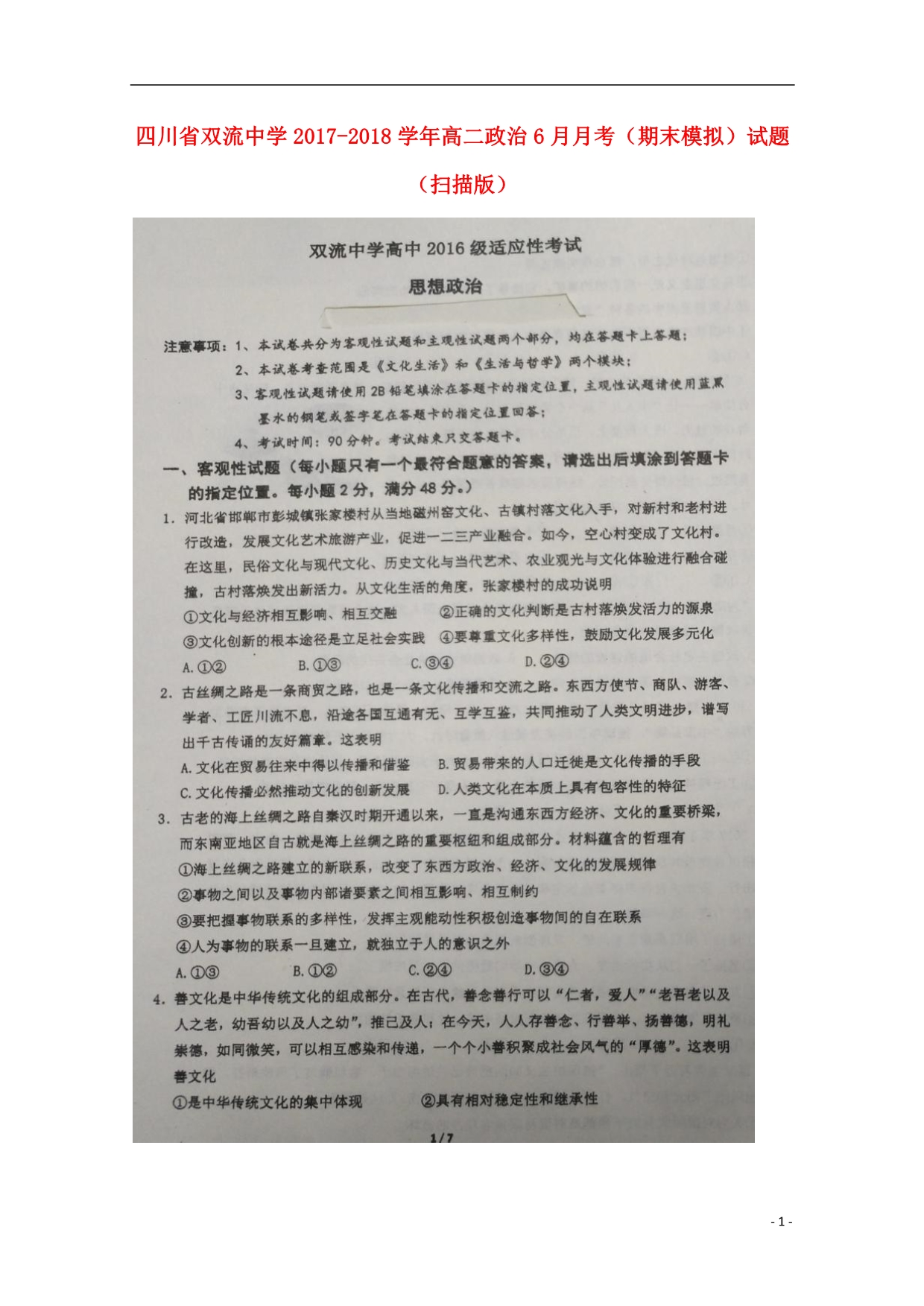 四川高二政治月考期末模拟.doc_第1页