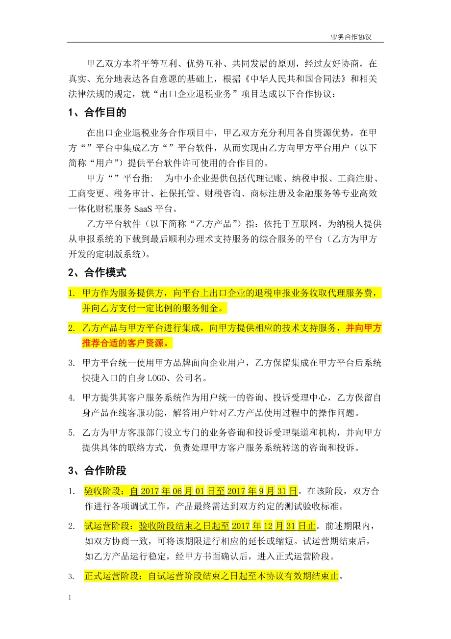 企业业务合作协议(dy)培训教材_第2页