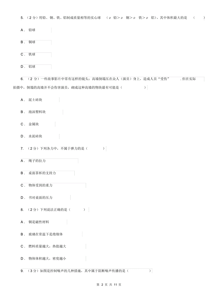 新人教版2020年八年级上学期物理12月月考试卷B卷.pdf_第2页