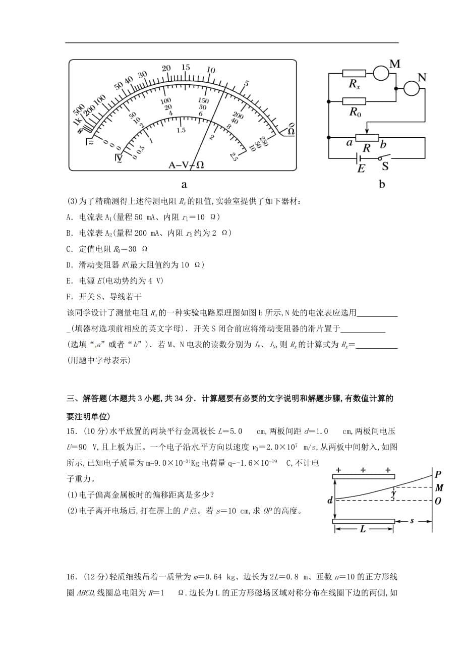 陕西省汉中市龙岗学校2019—2020学年高二物理上学期期末考试试题_第5页