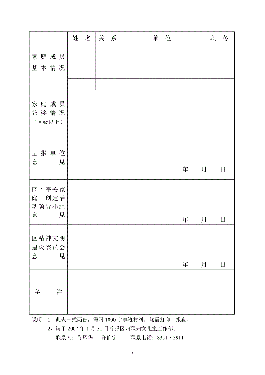 宣武区第六届五好文明家庭登记表.doc_第2页