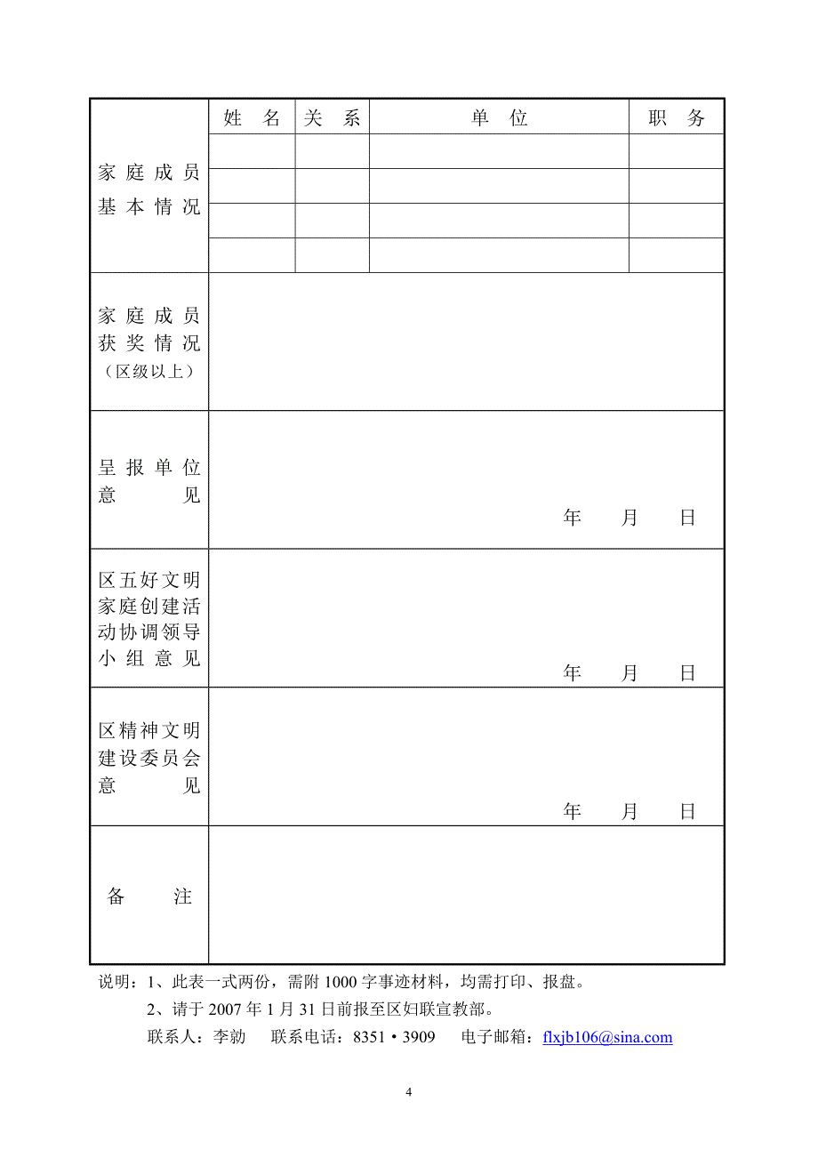 宣武区第六届五好文明家庭登记表.doc_第4页