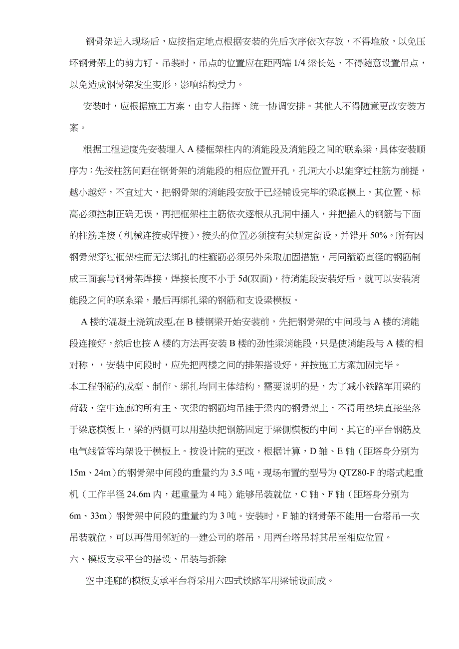 （建筑工程管理）高层建筑中空中连廊施工实例_第3页