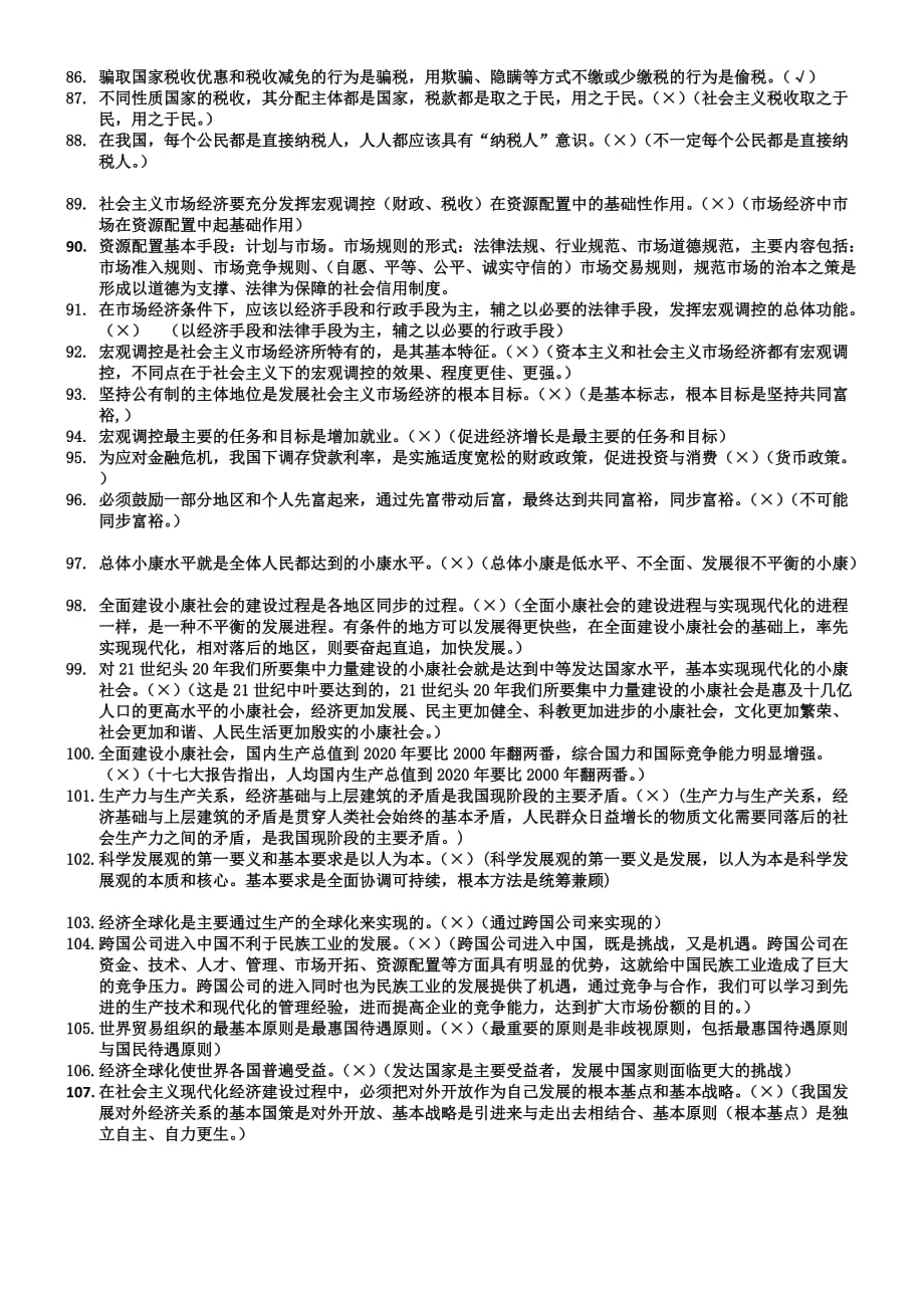 必修一《经济生活》易混易错知识点归纳整理.doc_第4页