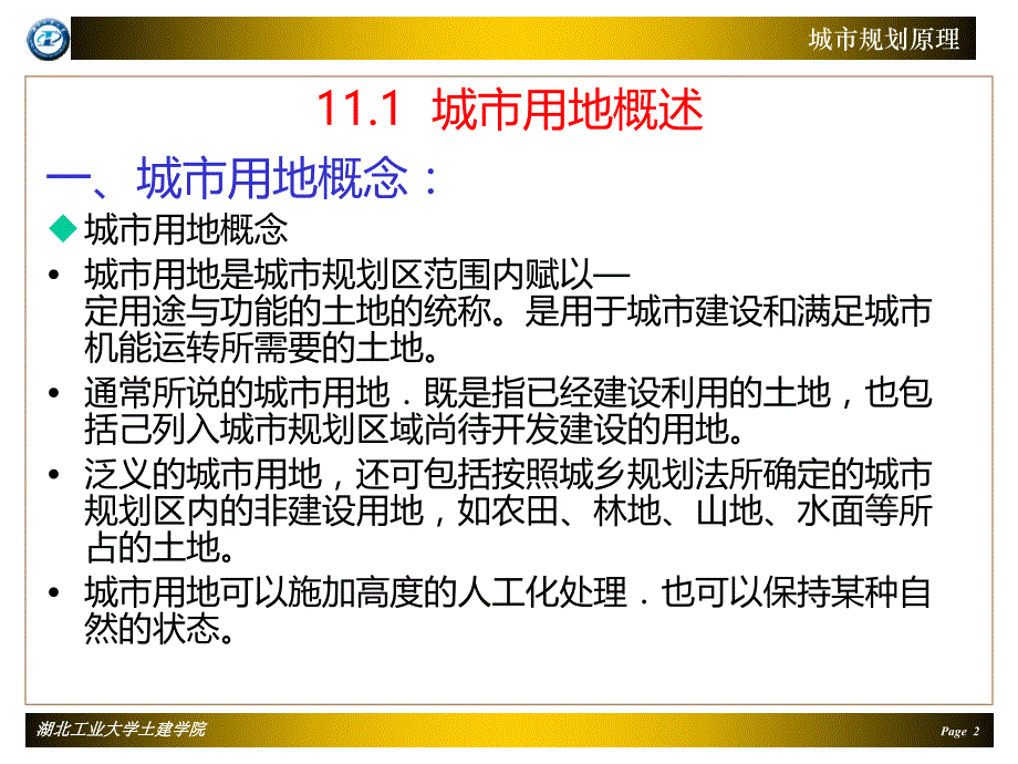 城市用地类别及其适用性评价PPT课件.ppt_第2页