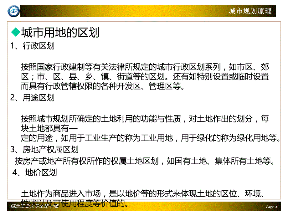 城市用地类别及其适用性评价PPT课件.ppt_第4页