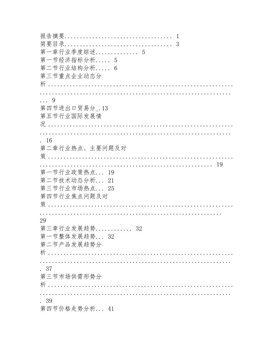 环保行业季度报告分析报告_第3页