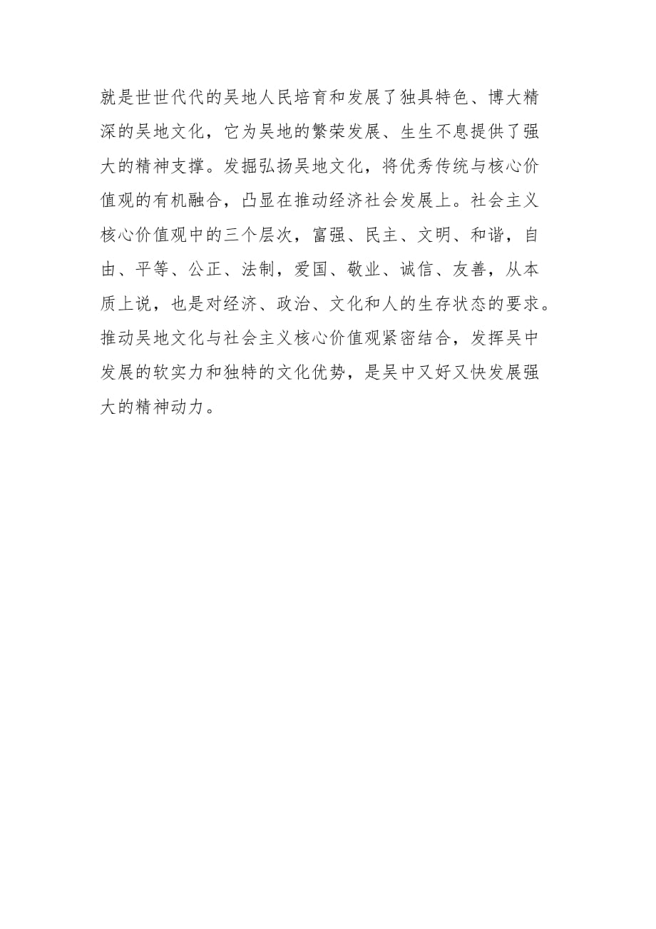 关于弘扬“吴文化”的心得体会.doc_第2页