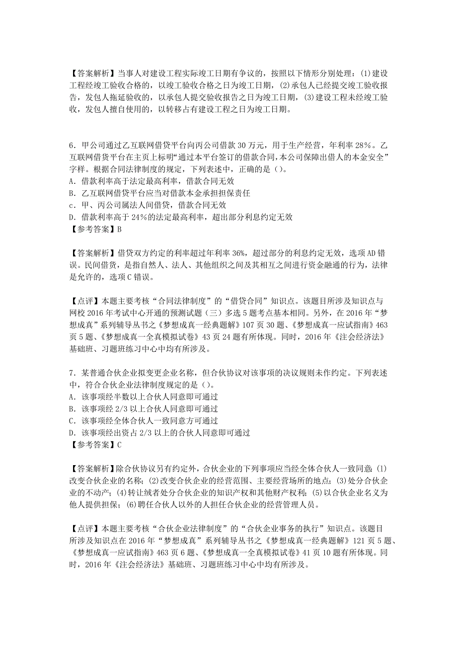 2016年注册会计师全国统一考试《经济法》科目试题及答.docx_第3页