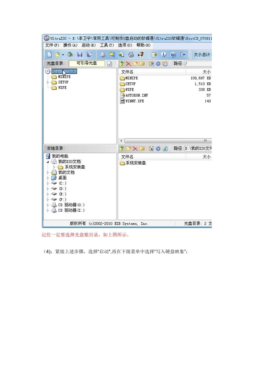 图文解说启动U盘的制作与用启动U盘恢复系统的方法.docx_第5页