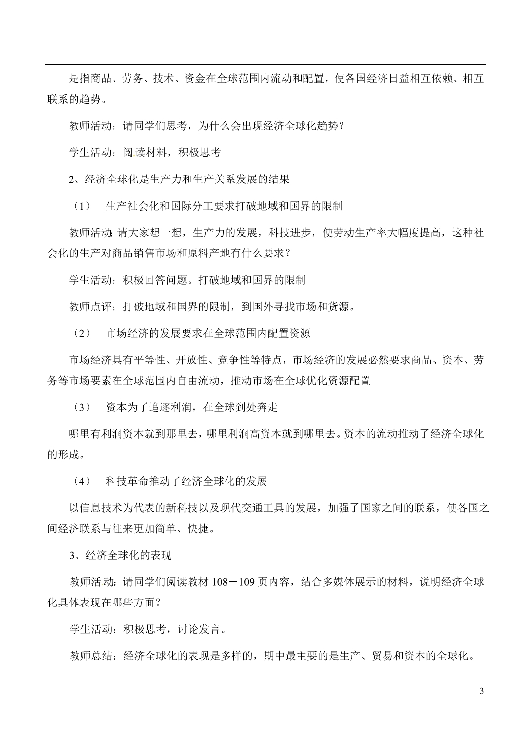 广东廉江第三中学高中政治面对经济全球化学案新人教必修1.doc_第3页