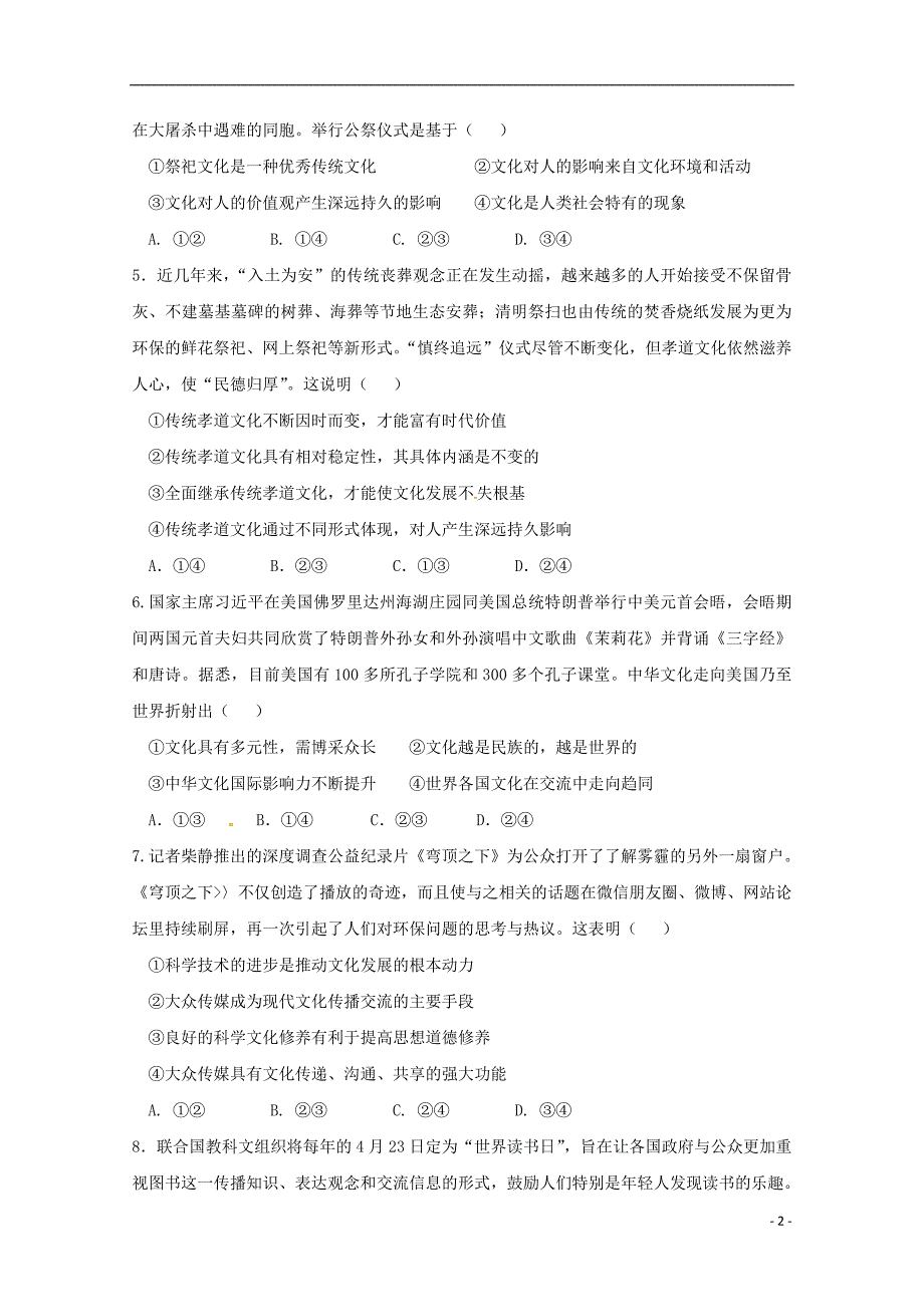 吉林扶余第一中学高二政治期末考试 .doc_第2页