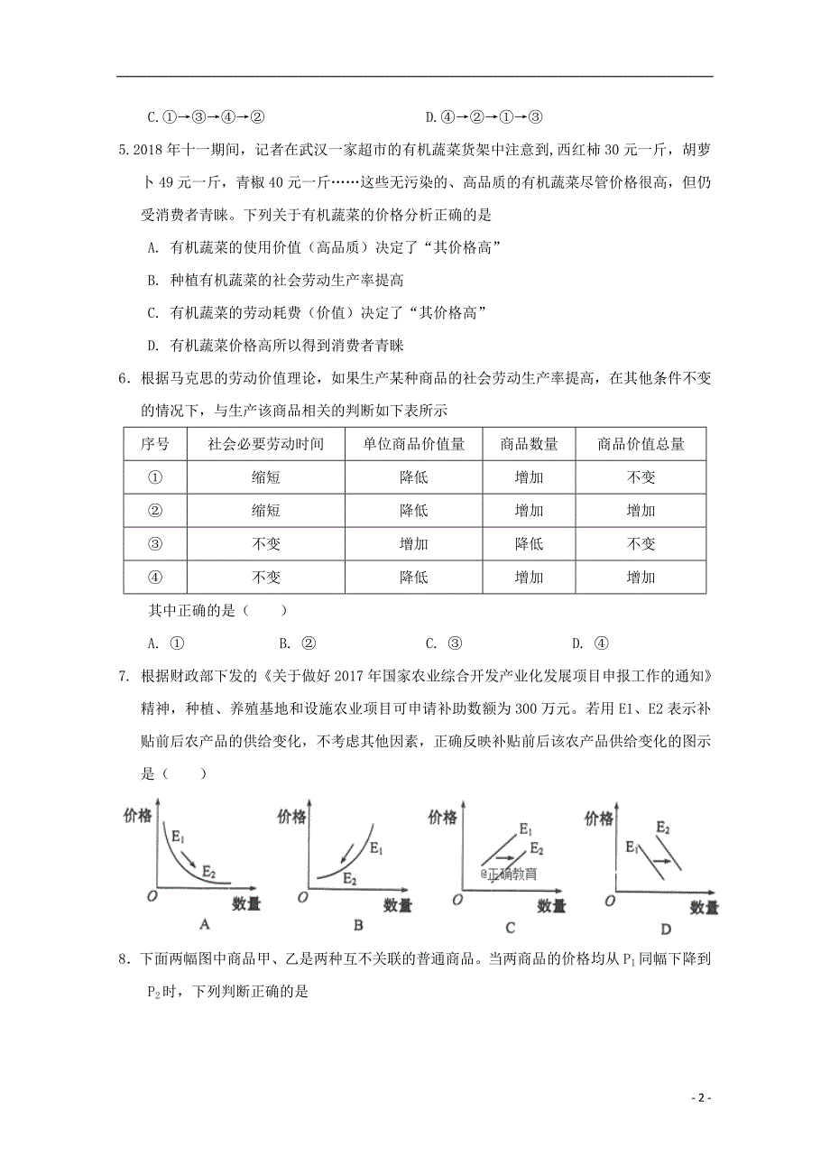 江西省兴国县三中2018_2019学年高一政治上学期第二次月考试题（无答案）.doc_第2页