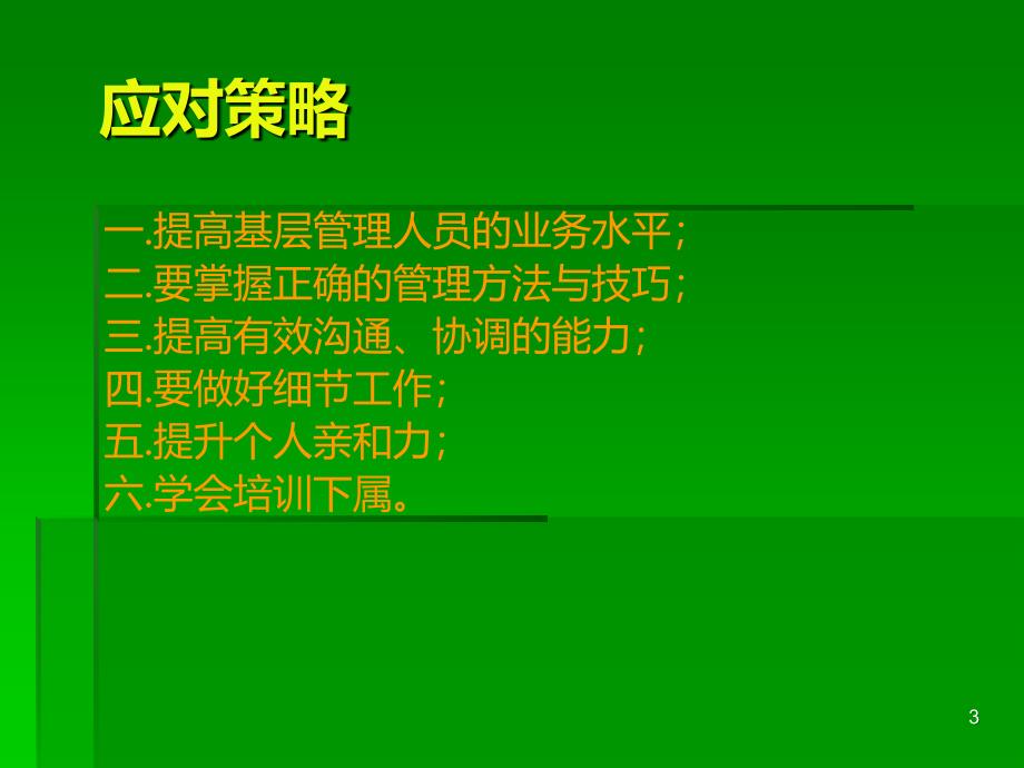 如何对基层人员进行有效培训PPT课件.ppt_第3页