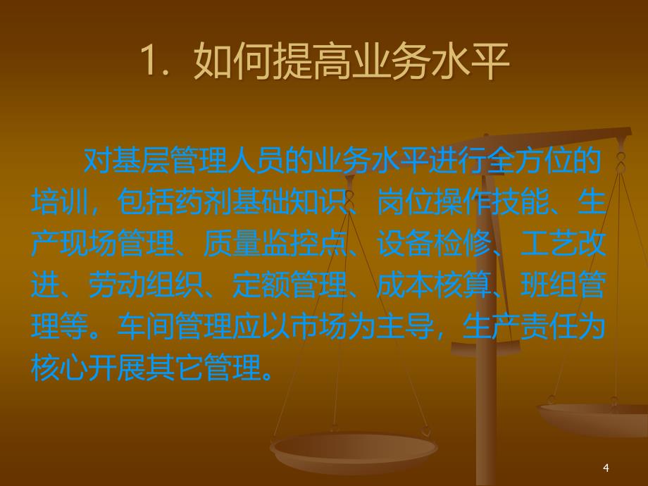 如何对基层人员进行有效培训PPT课件.ppt_第4页