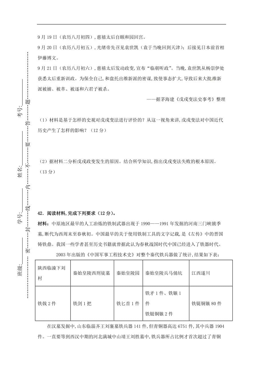 北京市昌平区新学道临川学校2019—2020学年高一历史上学期期末考试试题_第5页