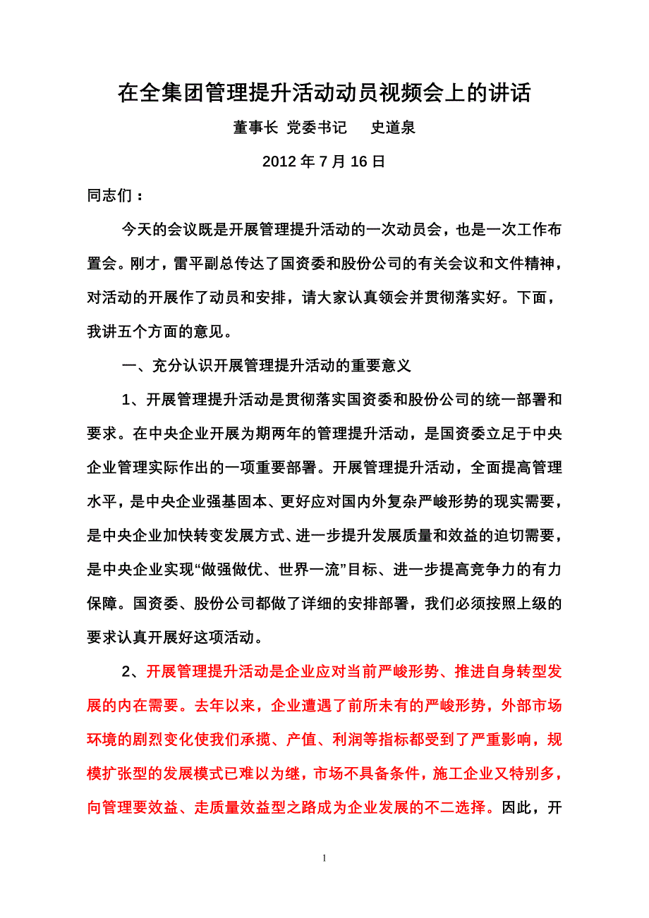 在全集团管理提升活动动员视频会上的讲话_第1页