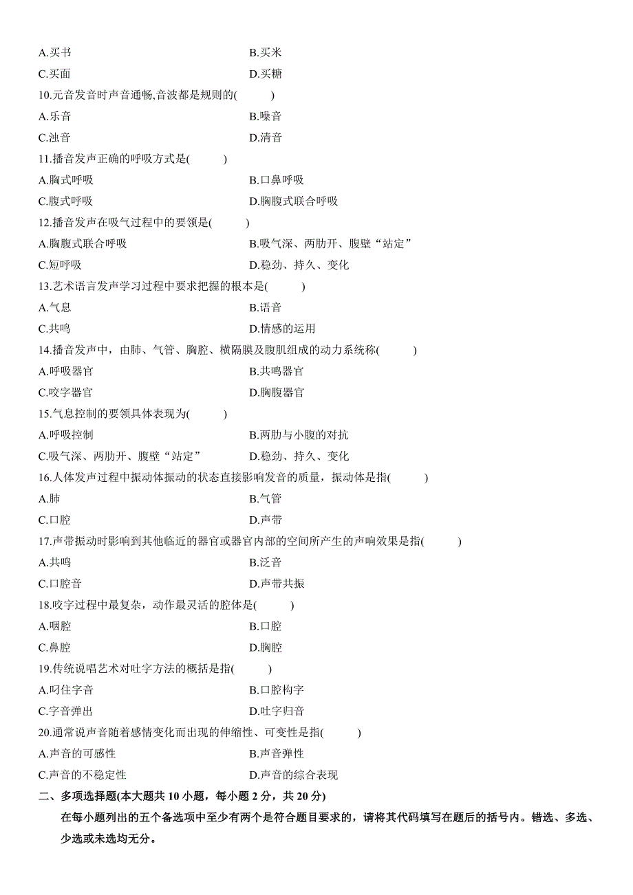 【最新资料】普通话语音与发声自考试题 .doc_第2页