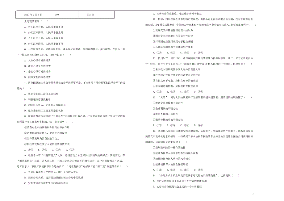 内蒙古赤峰二中高一政治第六次周测.doc_第2页