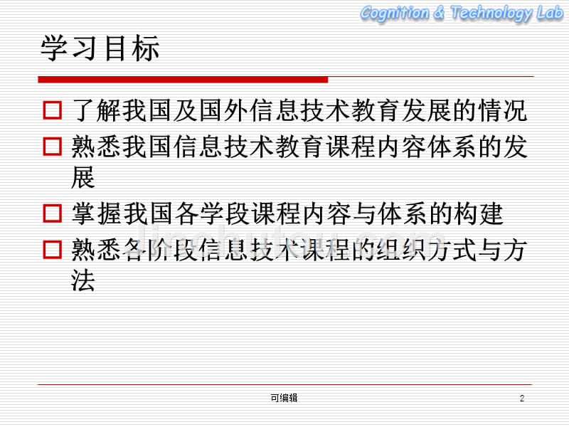 信息技术课程与内容体系PPT课件.ppt_第2页