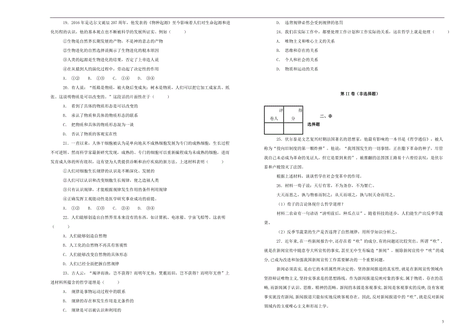 内蒙古（西校区）2018_2019学年高二政治上学期期中试题（含解析） (1).doc_第3页