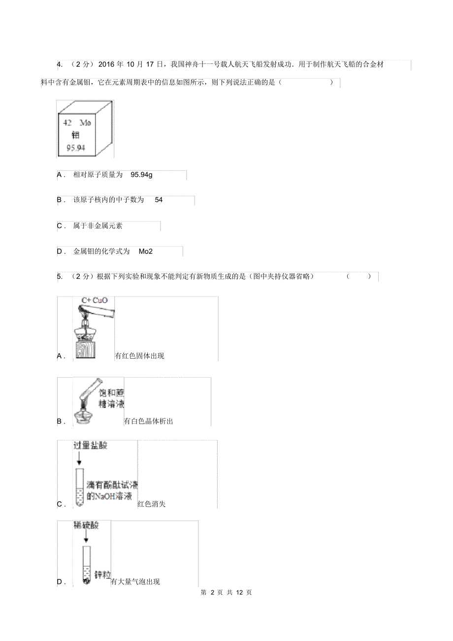 粤教版中学九年级上学期期末化学试卷(I)卷.pdf_第2页