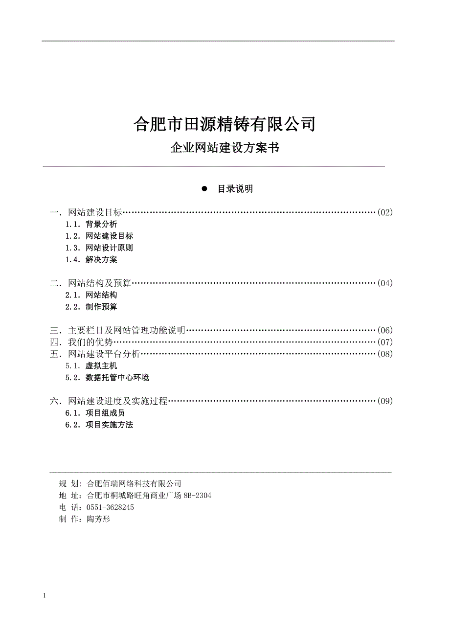 企业网站建设方案书知识分享_第1页