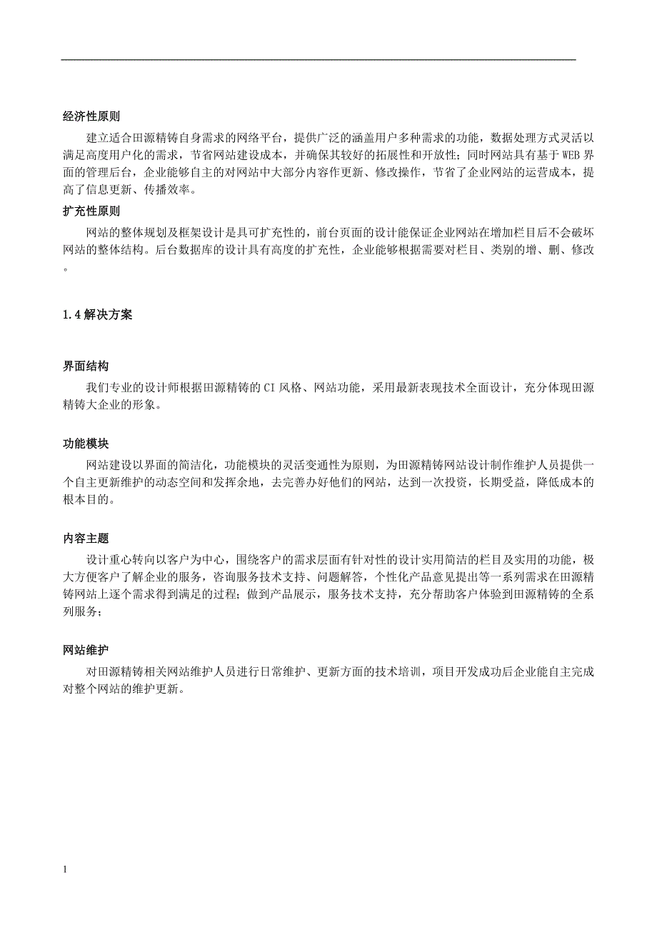 企业网站建设方案书知识分享_第3页