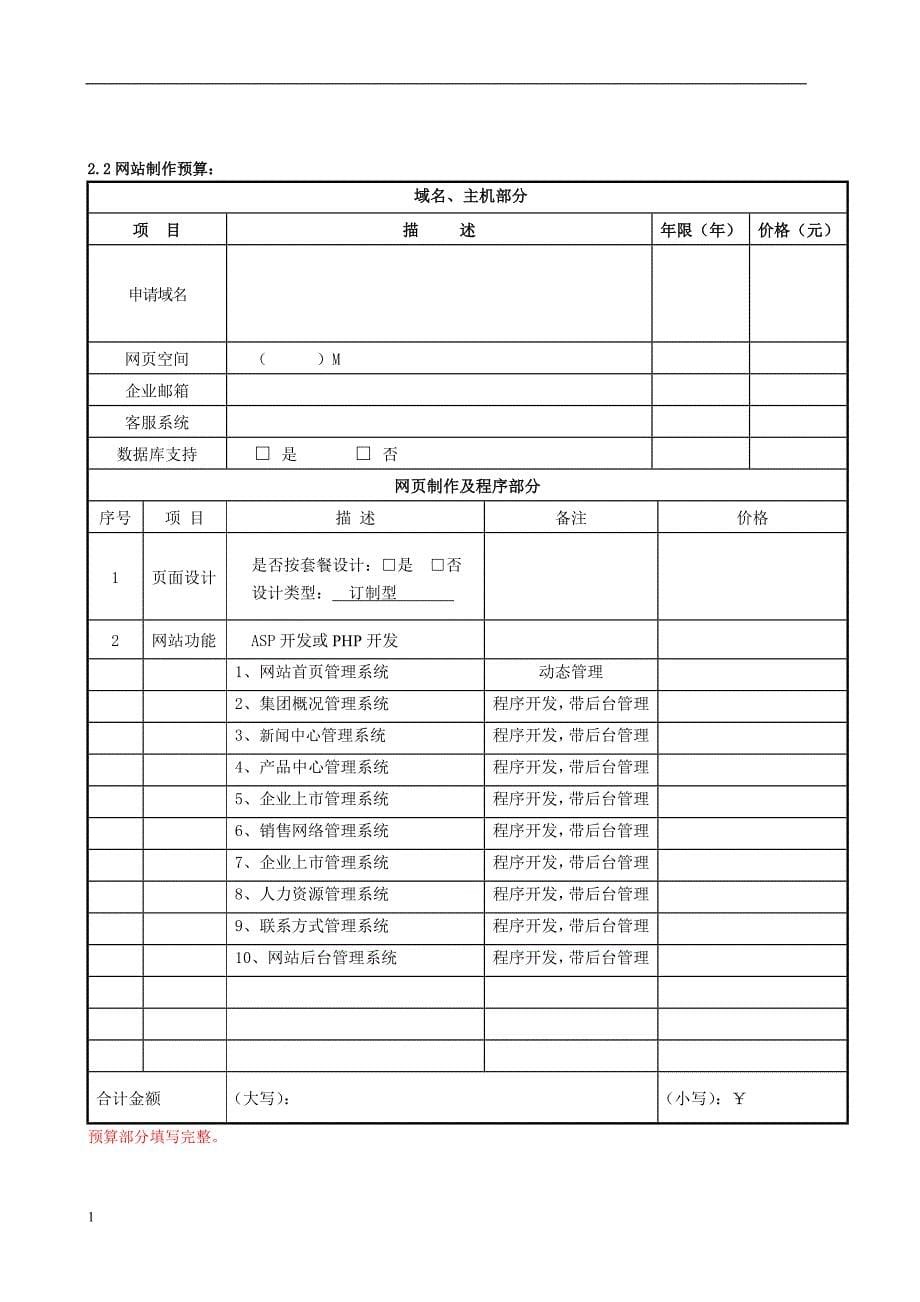 企业网站建设方案书知识分享_第5页