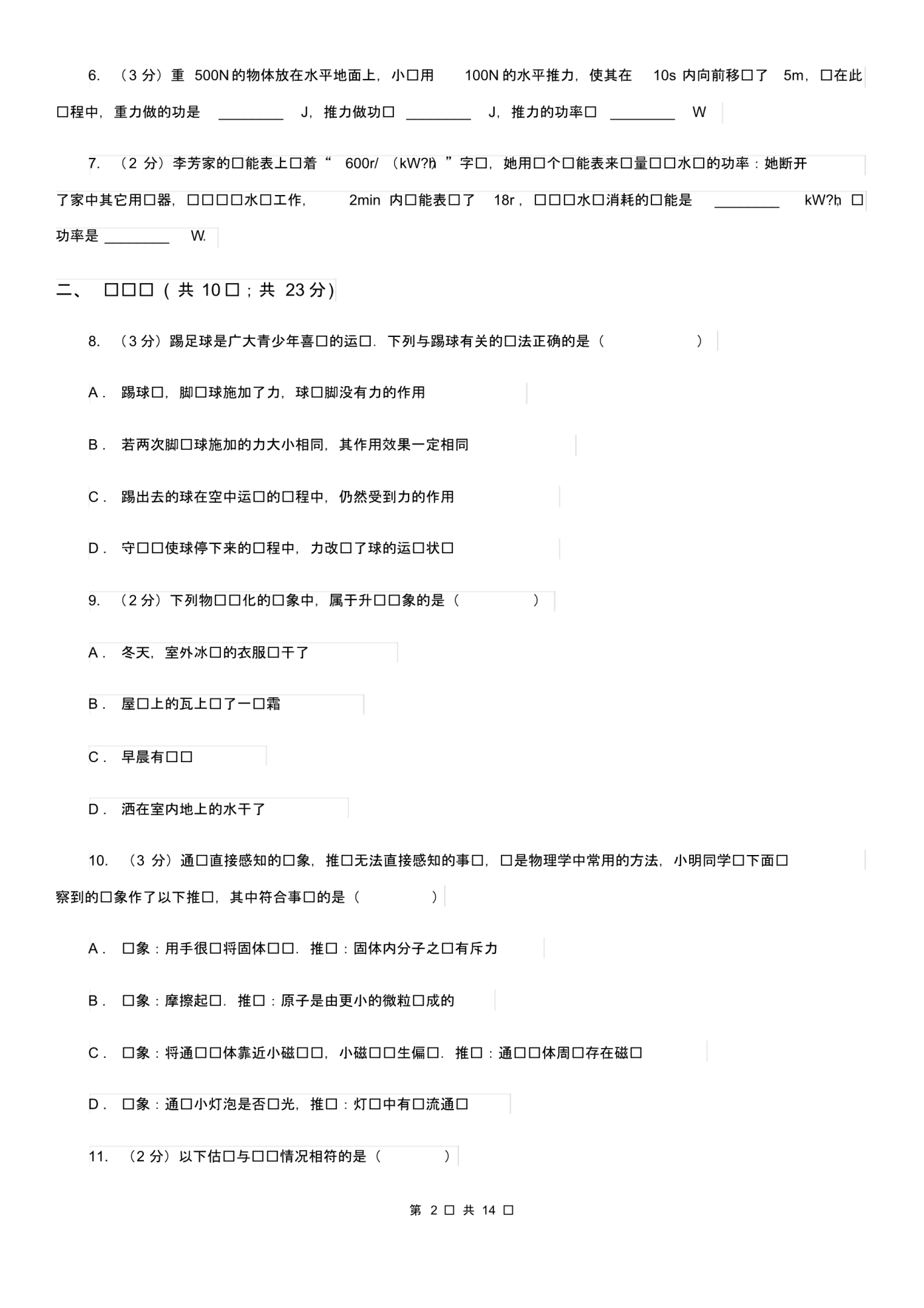 2020届粤沪版中考物理三模试卷C卷(20200406194830).pdf_第2页