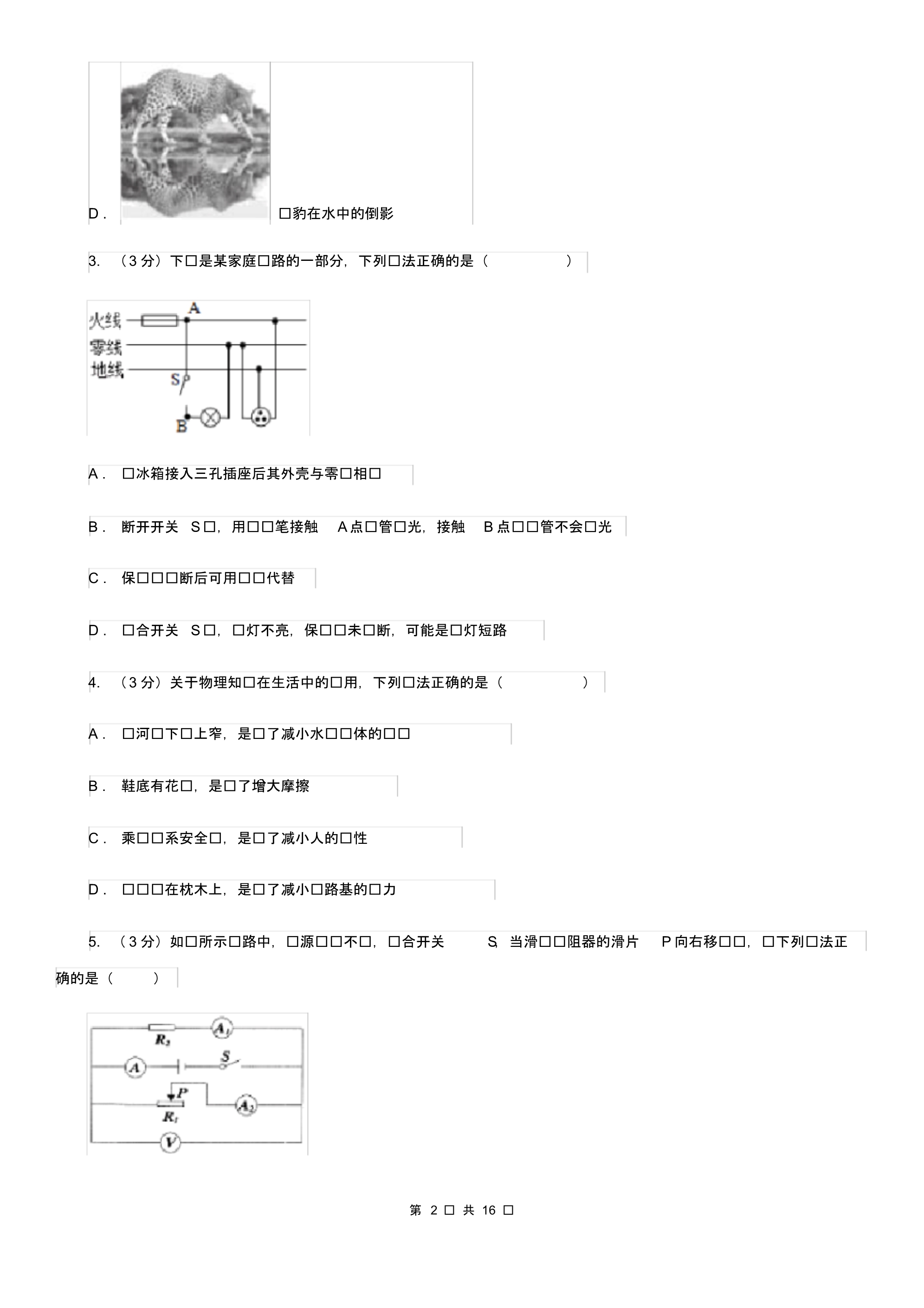 粤沪版2020年中考物理模拟试卷C卷.pdf_第2页