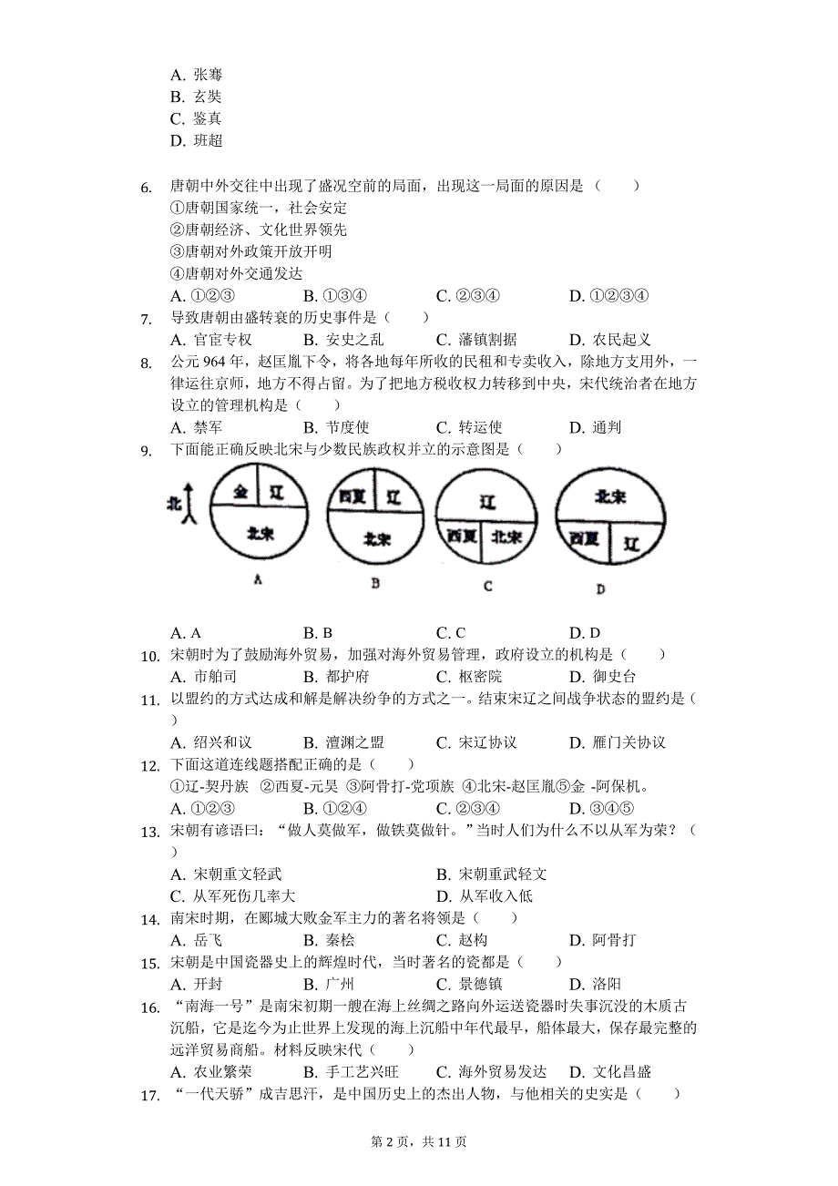 2020年江苏省宿迁市七年级（下）期中历史试卷_第2页