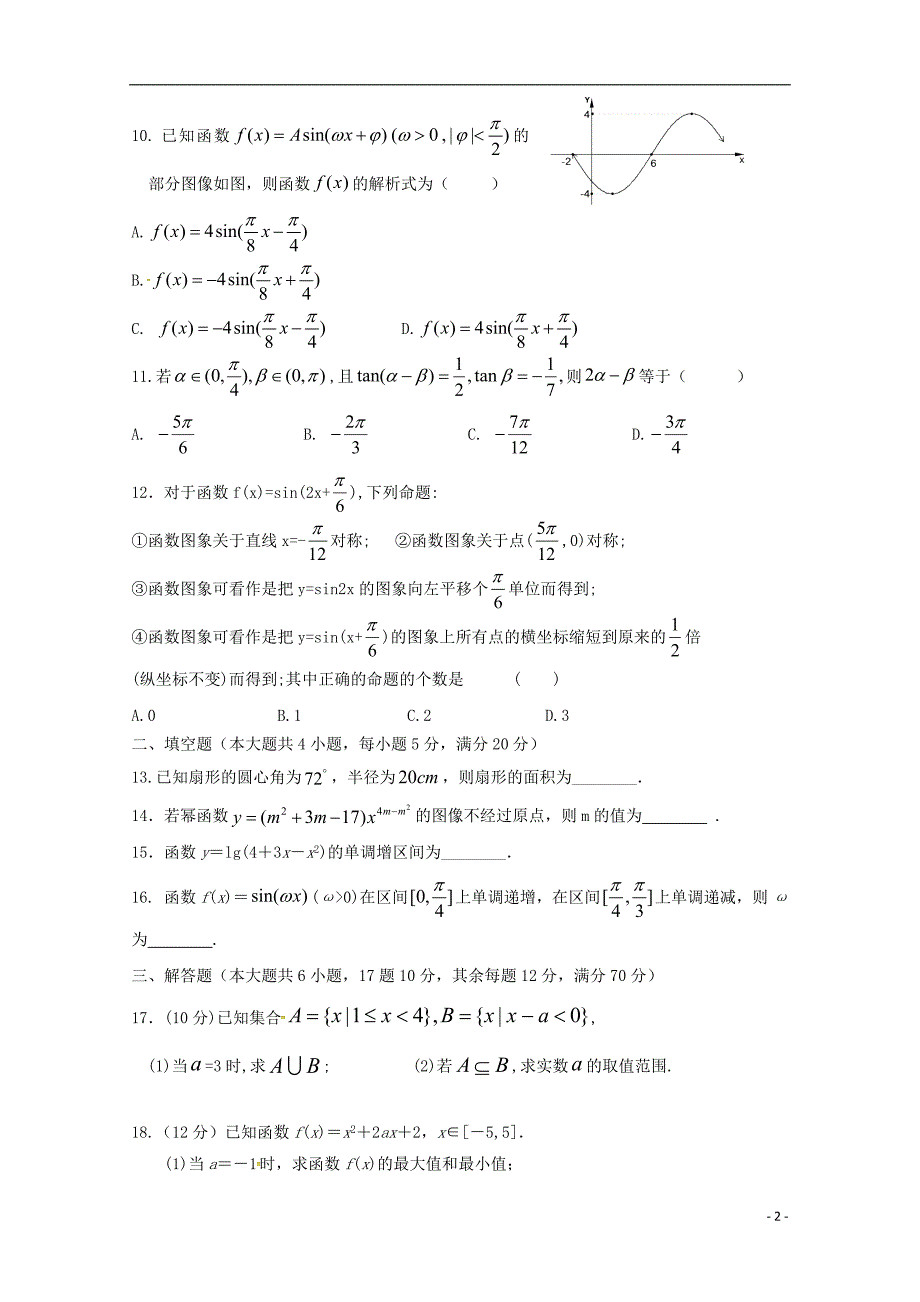 黑龙江哈尔滨师范大学青冈实验中学校高一数学下学期开学考试文.doc_第2页