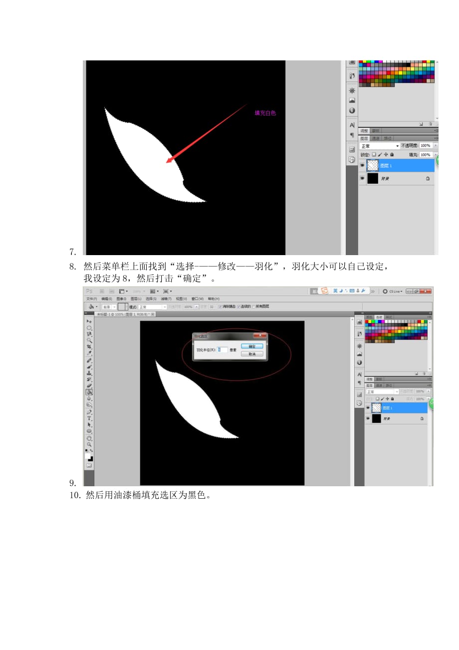 PS制作透明翅膀方法.doc_第2页