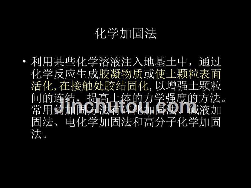 基础和地下室PPT课件.ppt_第2页