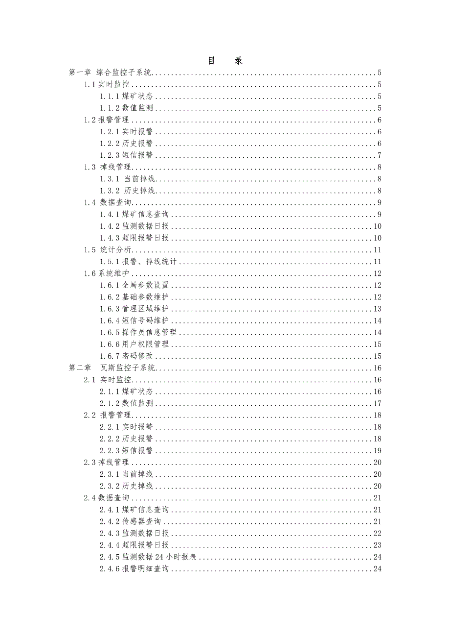 煤矿系统集成综合监控平台_操作手册V2_第2页