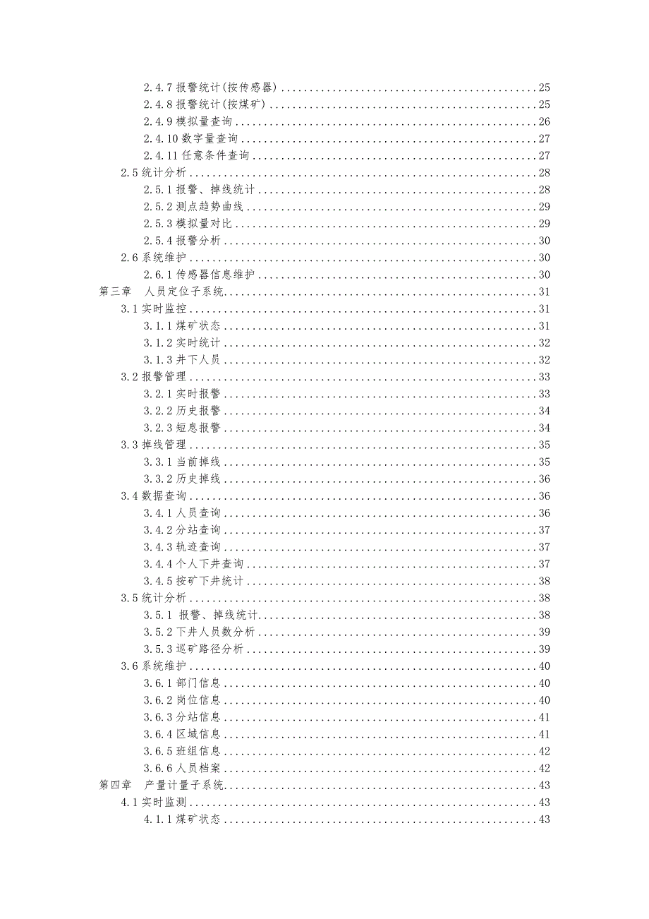 煤矿系统集成综合监控平台_操作手册V2_第3页