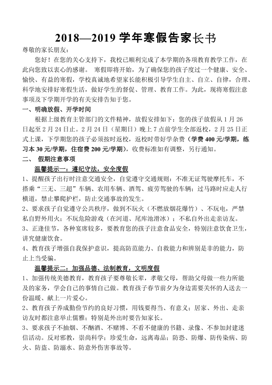 2019寒假告家长通知书.doc_第1页