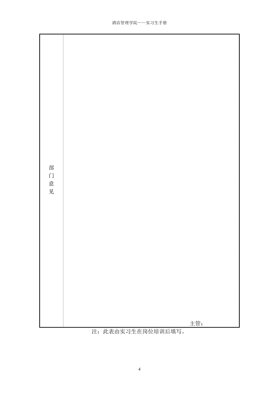 2017届旅游管理实习培训记录.doc_第4页