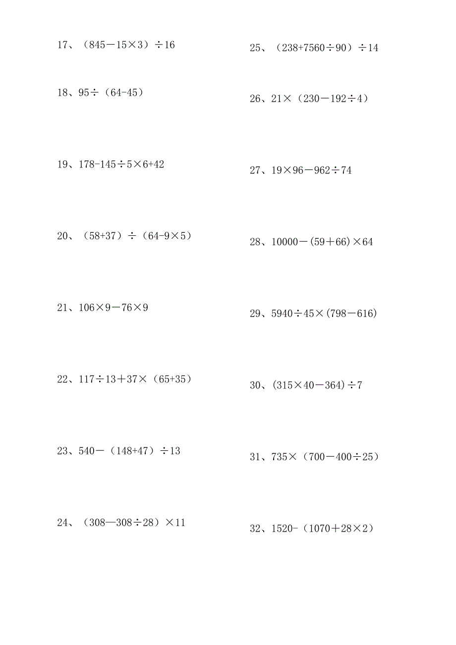四年级数学下册脱式计算练习题200道(精编打印版).doc_第2页